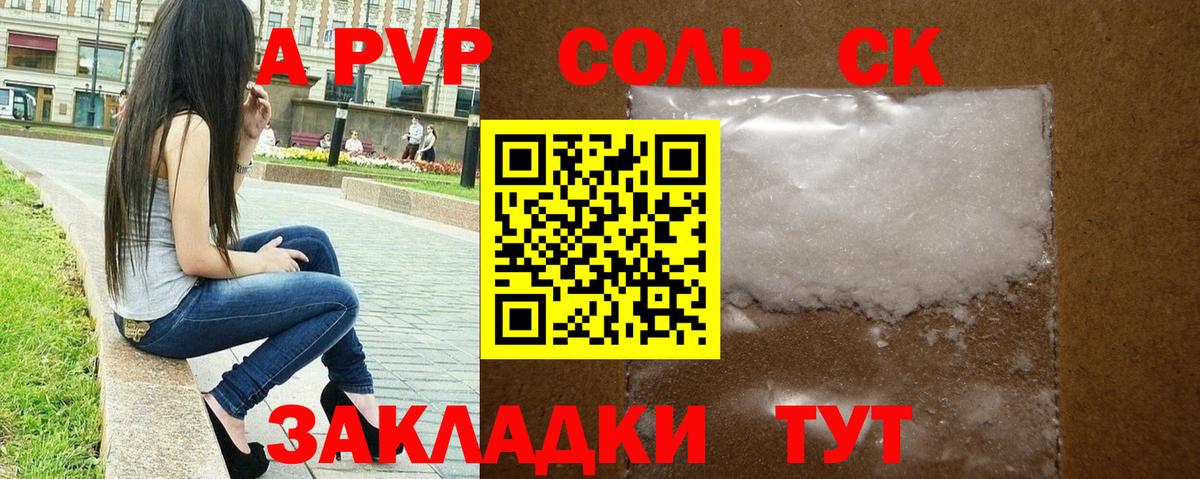 Alpha-PVP СК  Вход с VPN  A-PVP крисы CK  Маркс  купить   А ПВП кристаллы 
