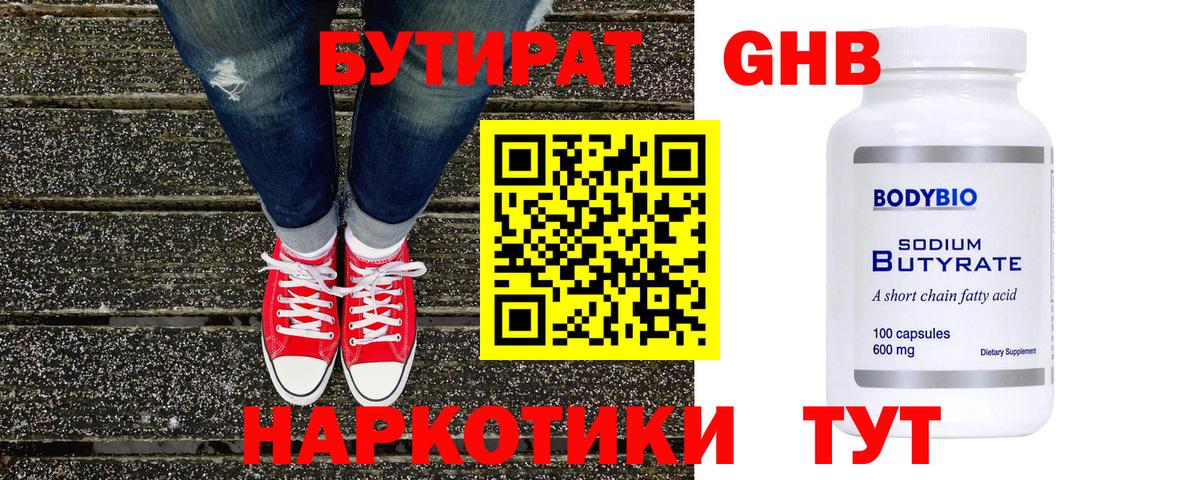 БУТИРАТ 1.4BDO Маркс