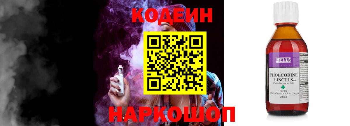 Маркс  Кодеиновый сироп Lean напиток Lean (лин)  Вход с VPN  Кодеин Purple Drank 