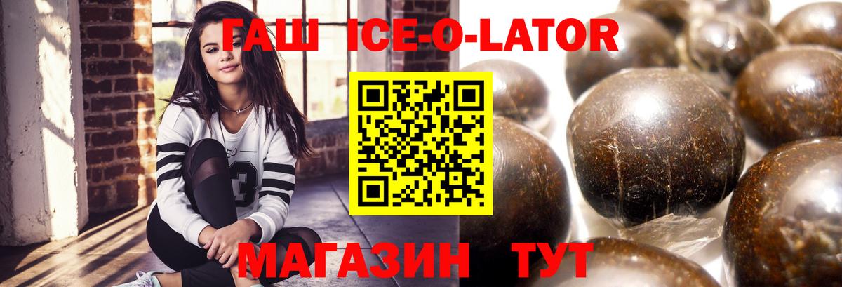 ГАШИШ Ice-O-Lator Маркс